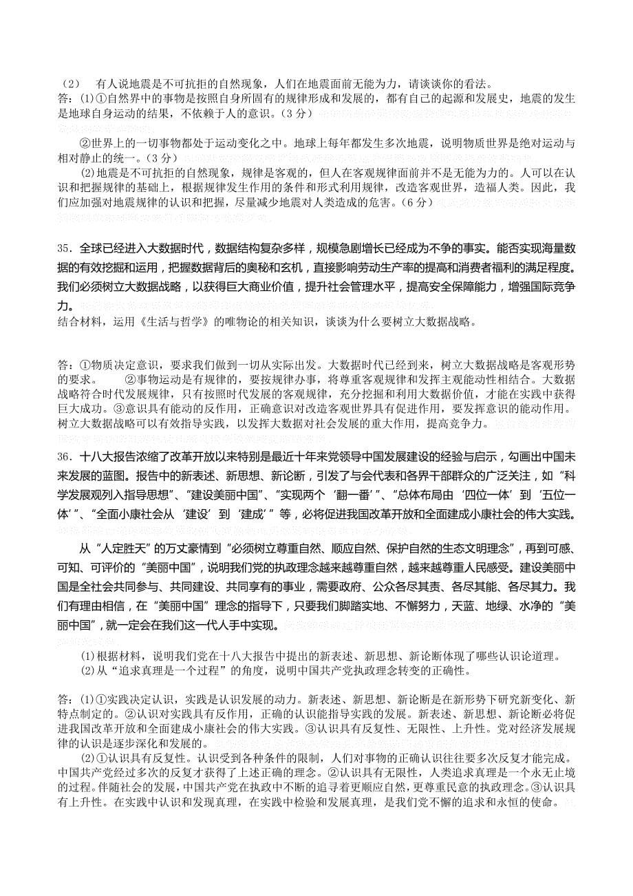 江苏省扬州高二上学期10月月考试题 政治 Word版含答案.docx_第5页