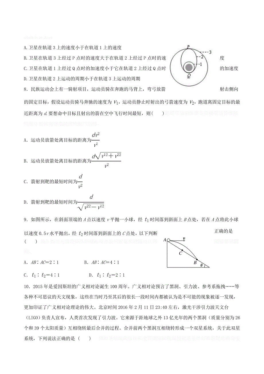 宁夏高三上学期第三次月考物理试题 Word版含答案.docx_第3页