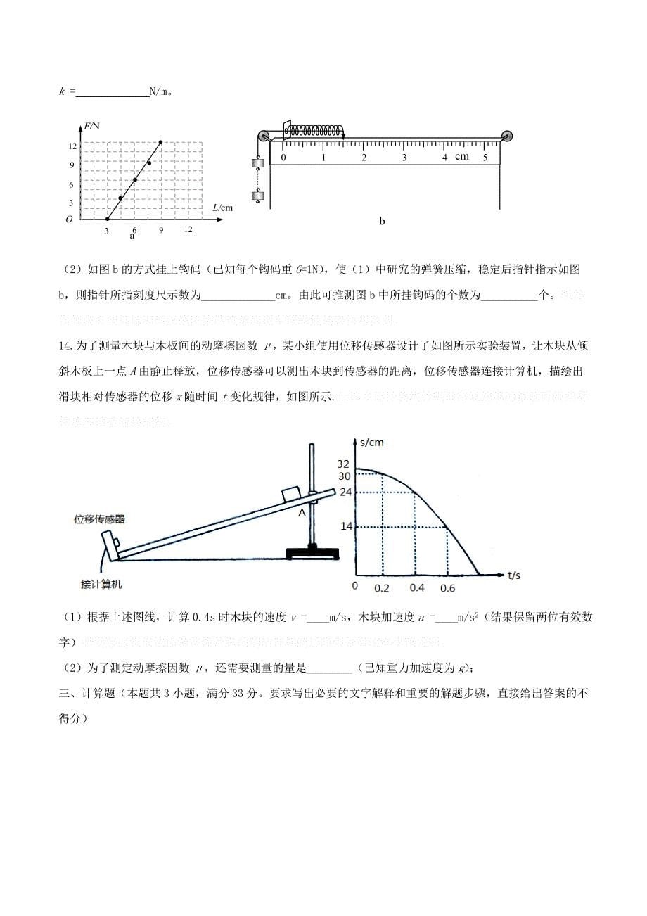 宁夏高三上学期第三次月考物理试题 Word版含答案.docx_第5页