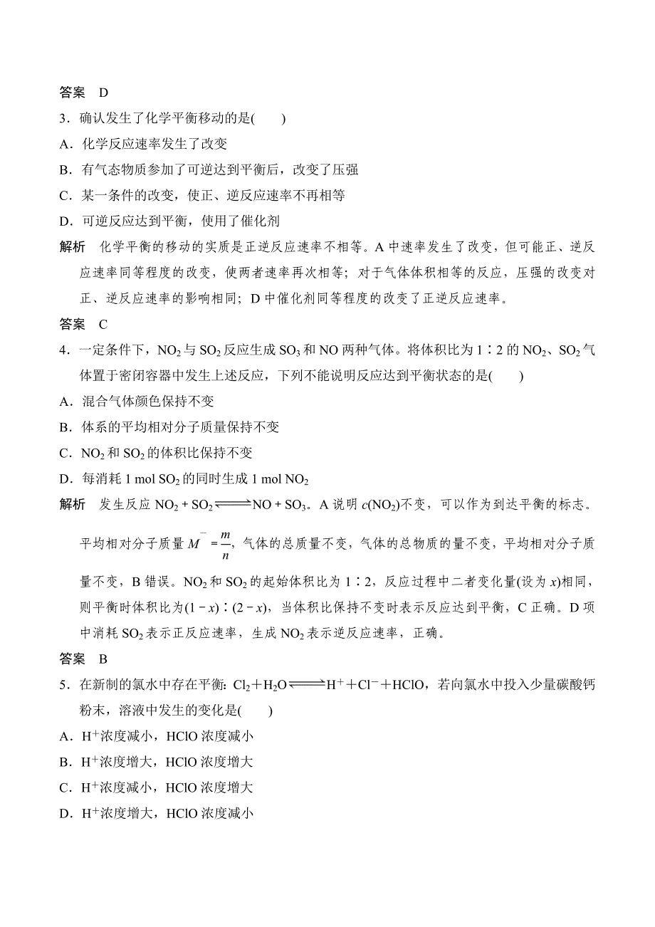 化学新设计同步选修六苏教专用习题：专题四 化学反应条件的控制 课题三 Word版含答案.doc_第2页