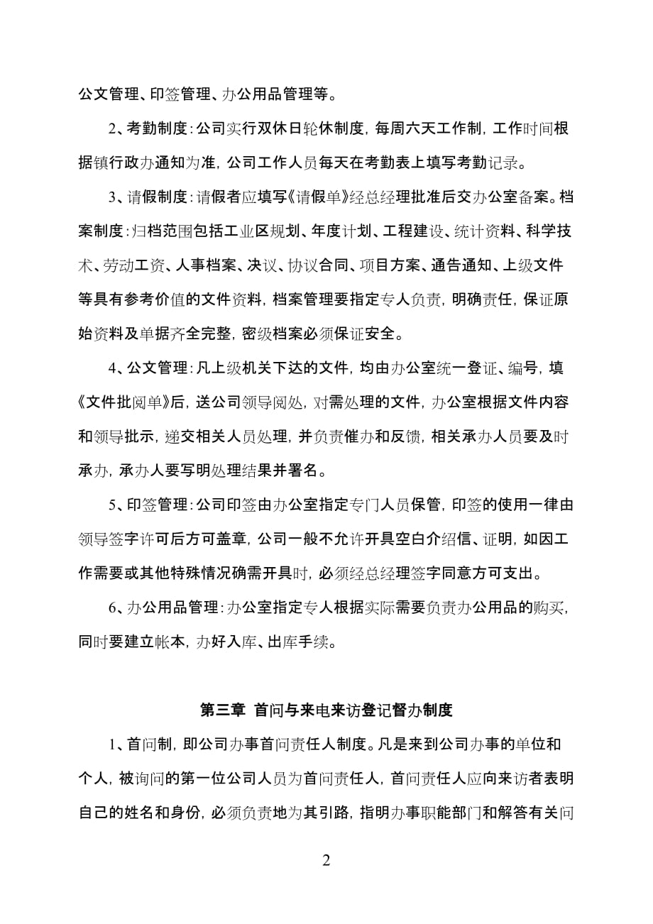 （发展战略）海宁市钱江投资发展有限公司工作制度_第2页
