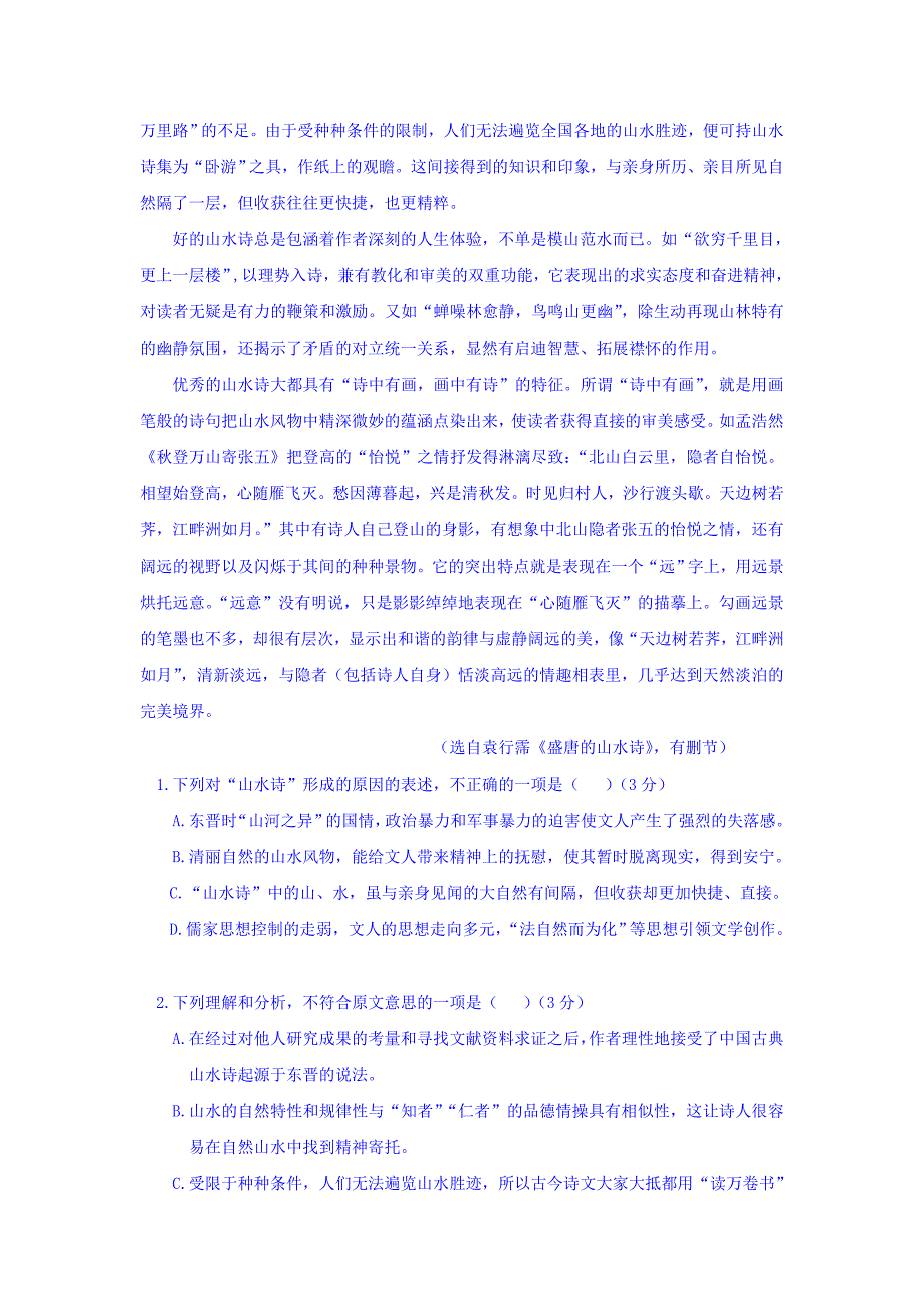 广东省广州市高二下学期期中考试语文试卷 Word版含解析.docx_第2页