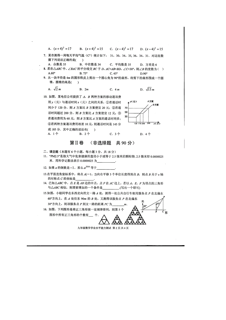 湖北省广水市2016届九年级中考学业水平适应性考试数学试题（扫描版）.doc_第2页