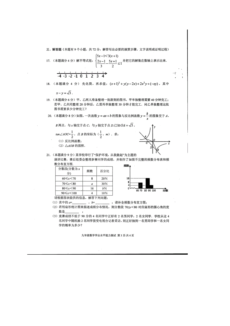 湖北省广水市2016届九年级中考学业水平适应性考试数学试题（扫描版）.doc_第3页