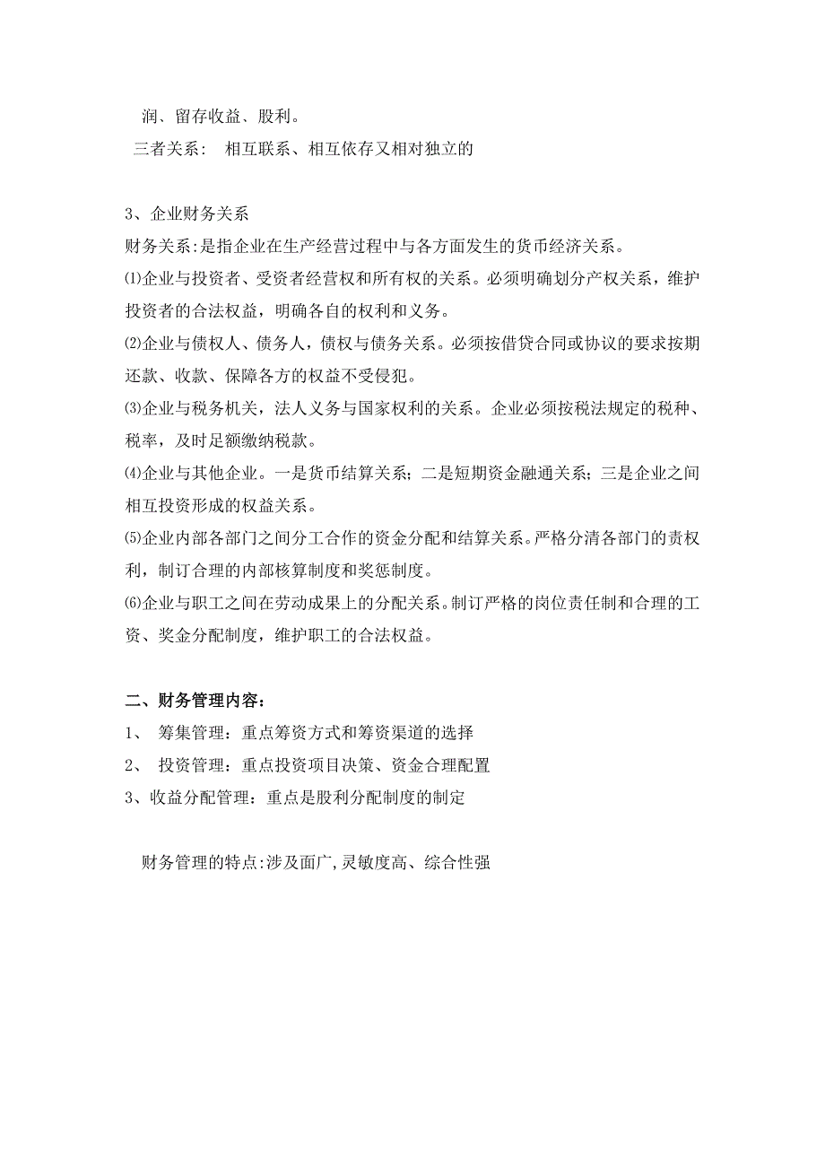 （财务培训）企业财务管理课程培训教学大纲_第3页