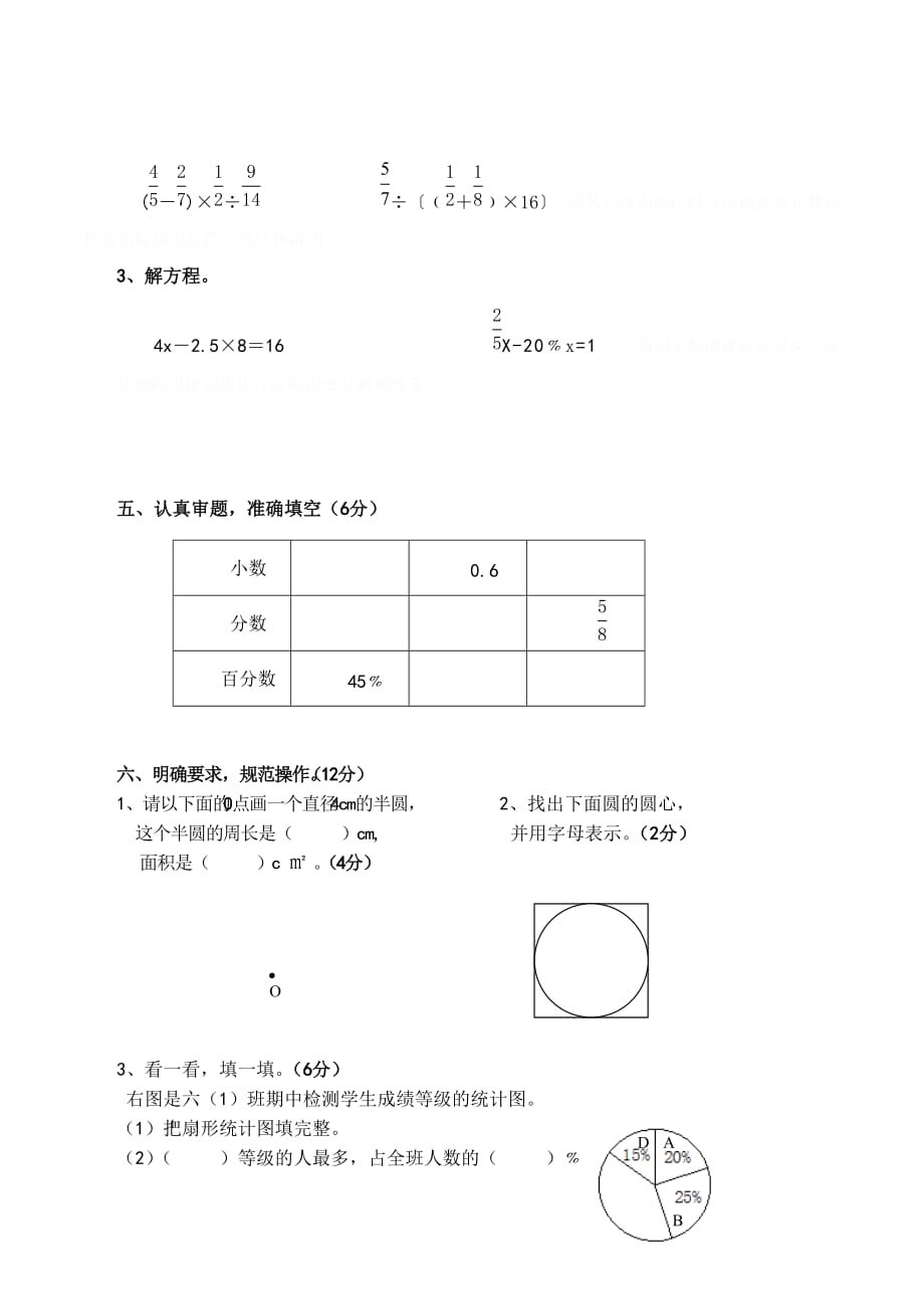 人教版数学六年级上册期末考试卷7.doc_第3页