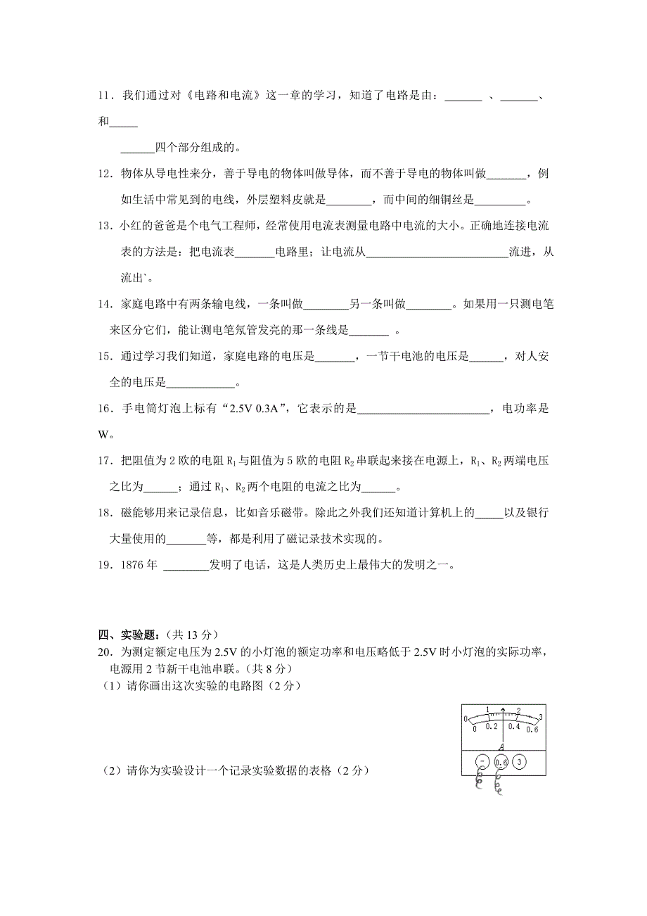 【新人教】初二物理第二学期期末检测.doc_第3页