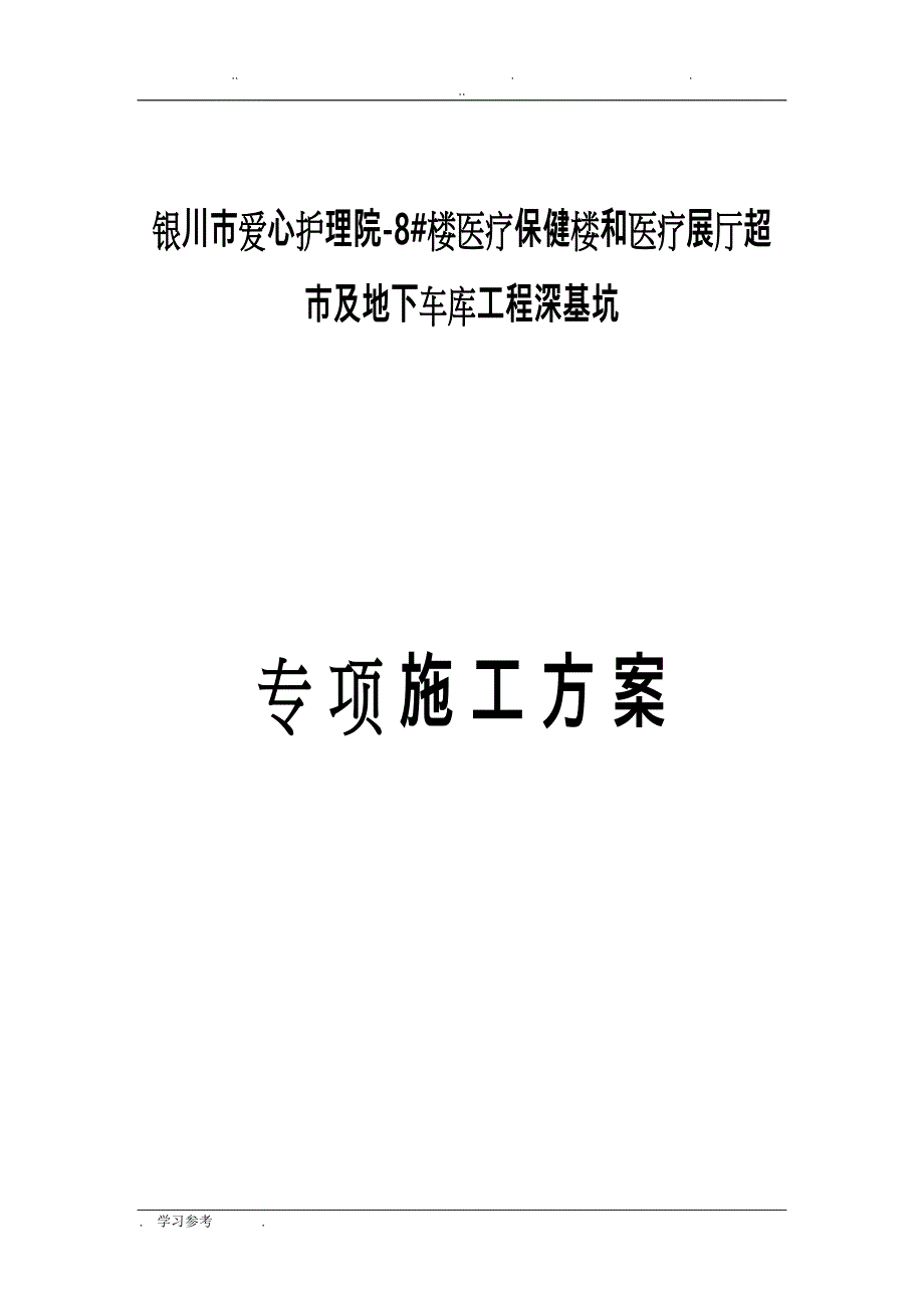 深基坑土方开挖专项工程施工设计方案(专家论证)_第1页