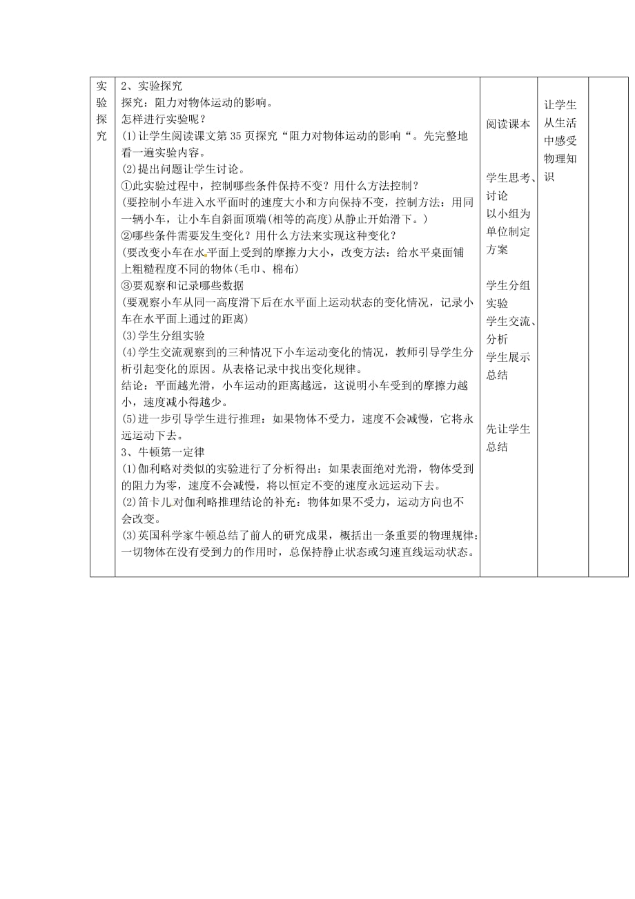 八年级物理下册 8.1《牛顿第一定律》教案 （新）新人教.doc_第3页