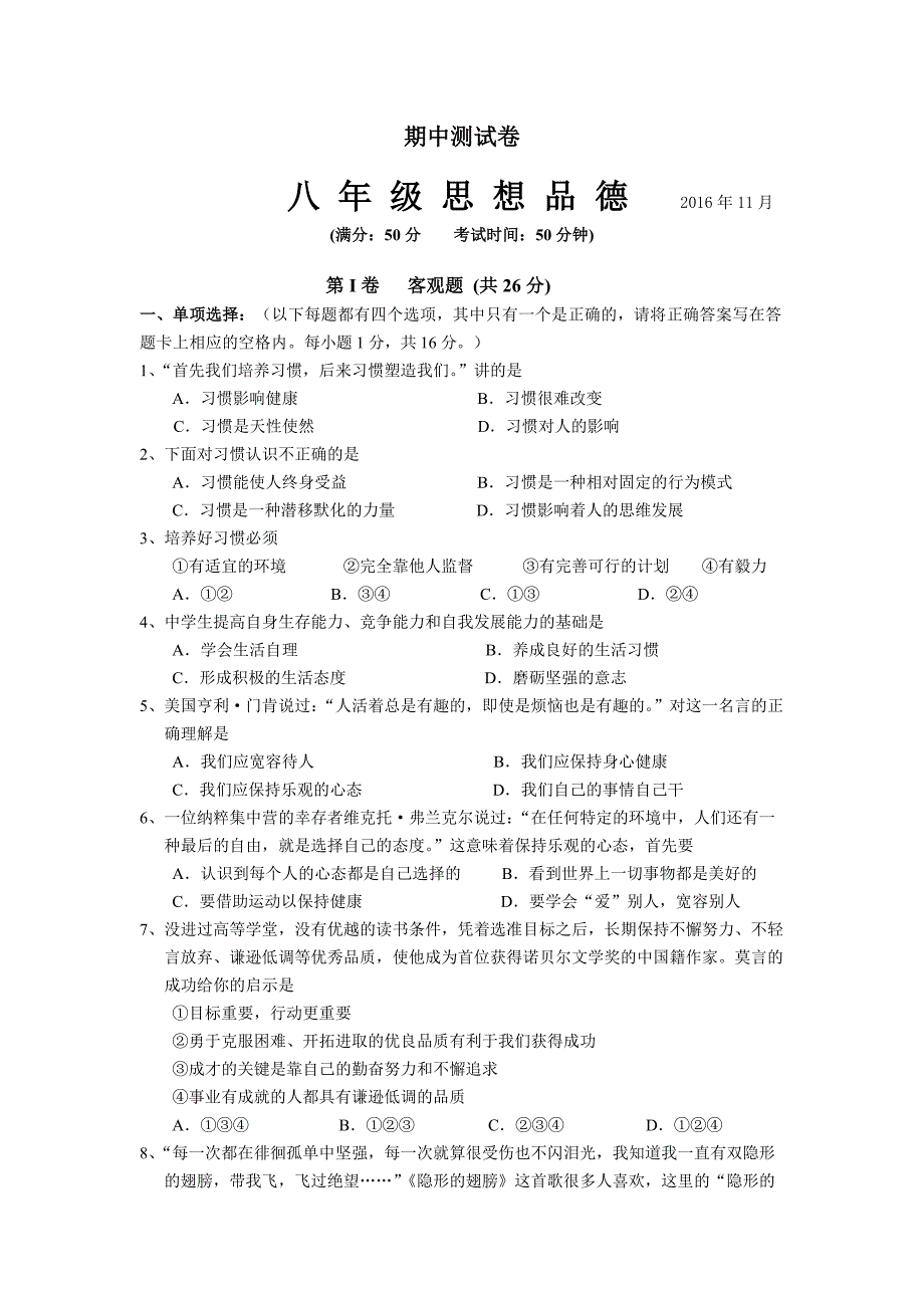 江苏省苏州市高新区八年级上学期期中考试政治试卷.docx_第1页