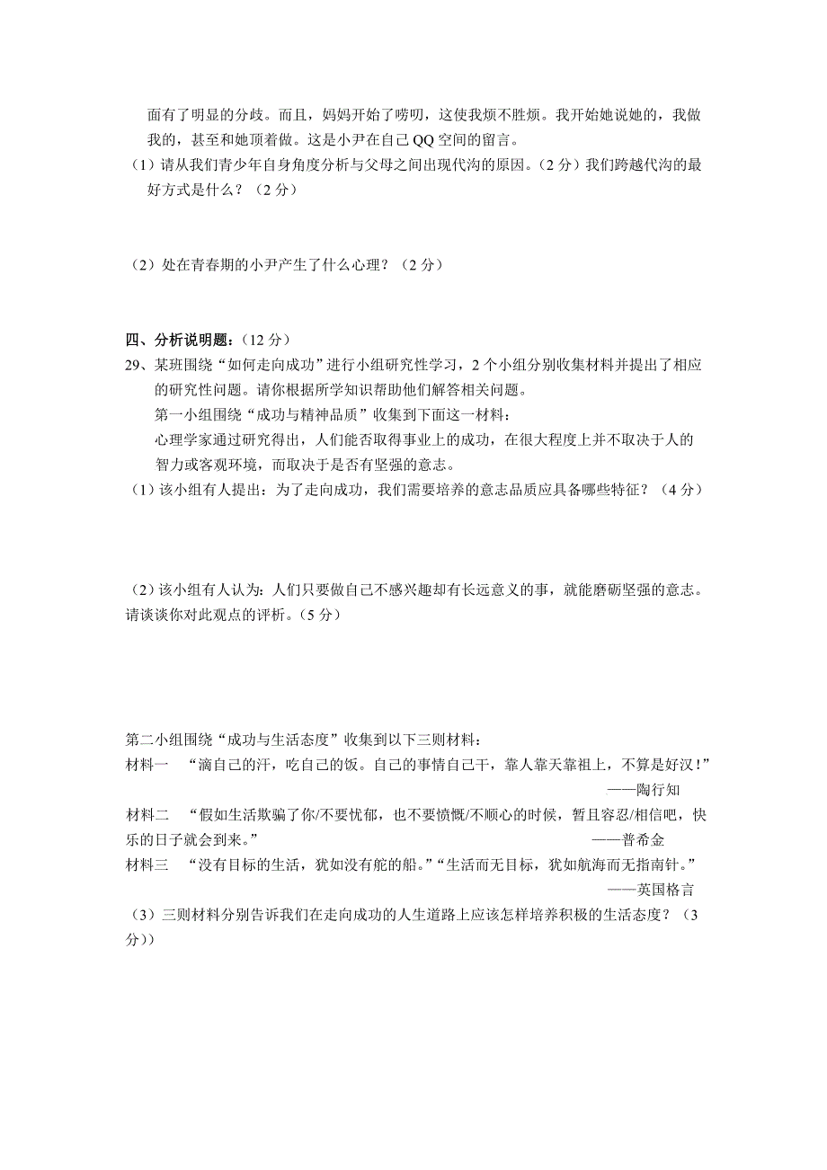 江苏省苏州市高新区八年级上学期期中考试政治试卷.docx_第4页