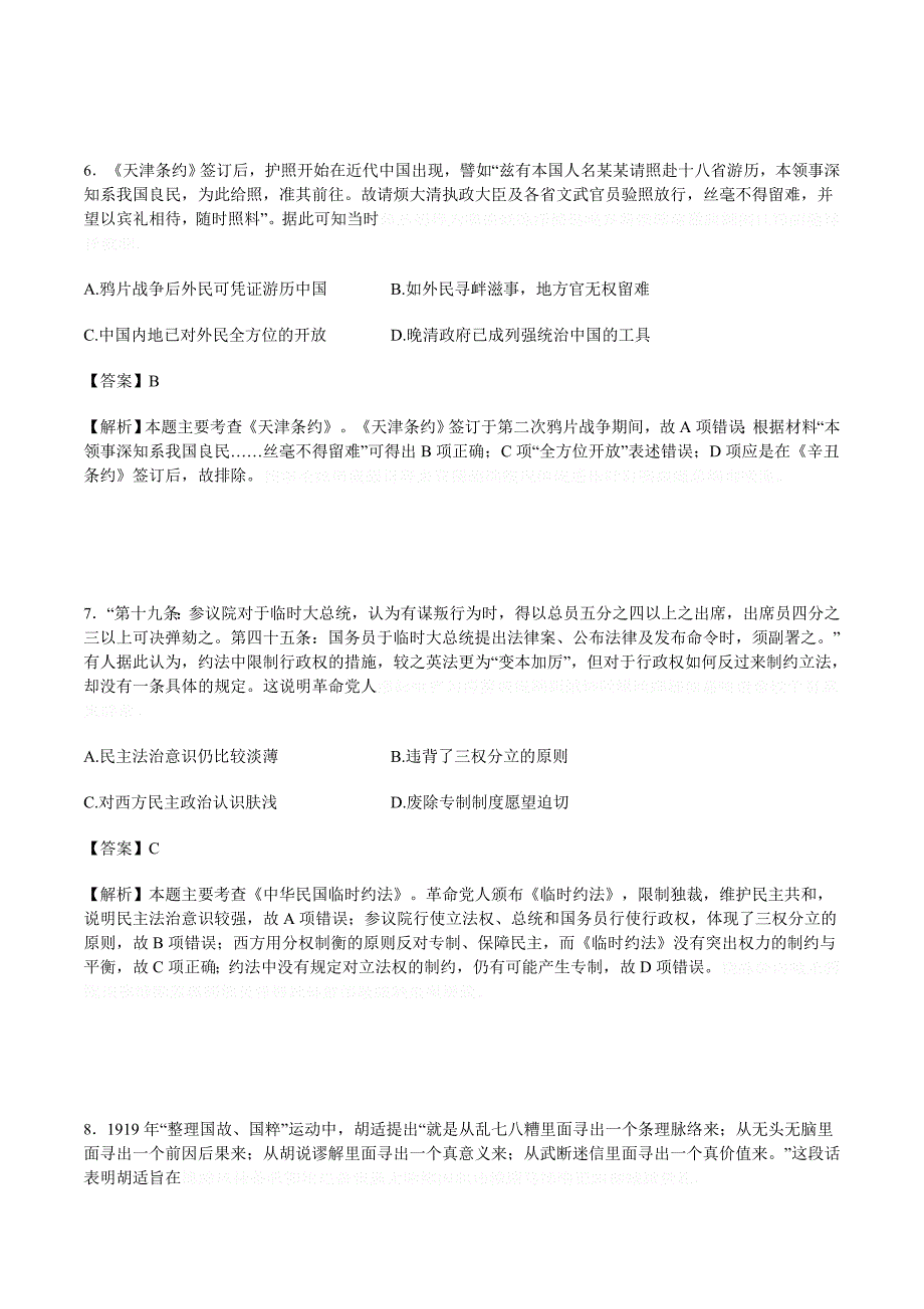 江苏省盐城市高二下学期期末考试历史试卷 Word版（含解析）.doc_第3页