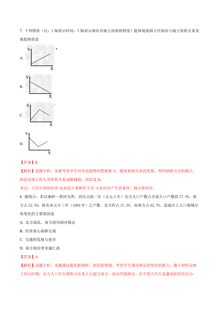 山东省巨野县第一中学高一下学期3月月考历史试题 Word版含解析.doc_第4页