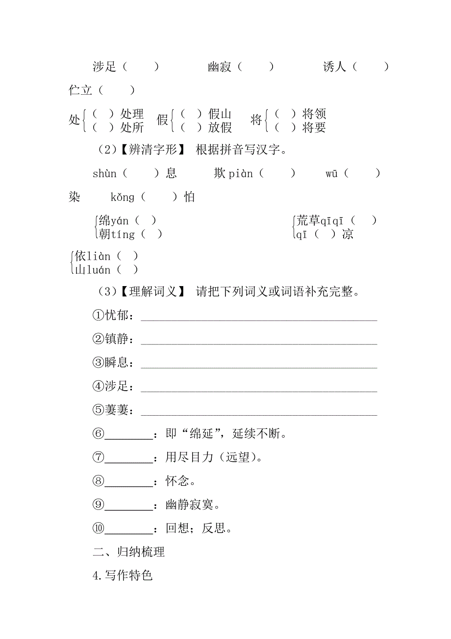 语文七年级下《外国诗两首》同步检测试卷含答案_第2页