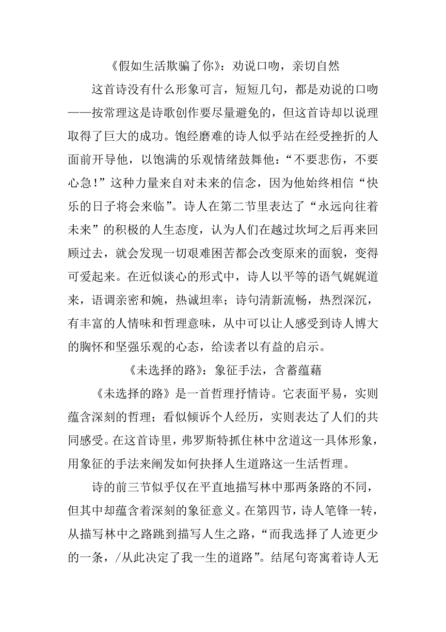 语文七年级下《外国诗两首》同步检测试卷含答案_第3页