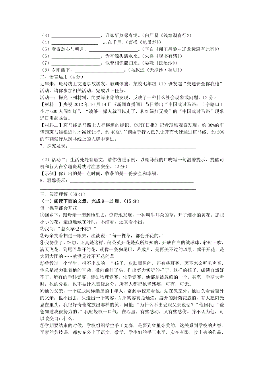 七年级语文语文上期末模拟试卷(新人教版第41套).doc_第2页