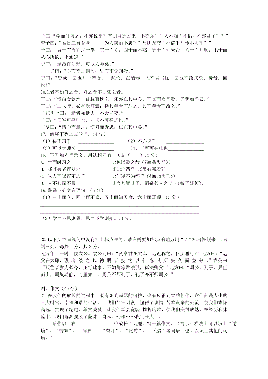 七年级语文语文上期末模拟试卷(新人教版第41套).doc_第4页