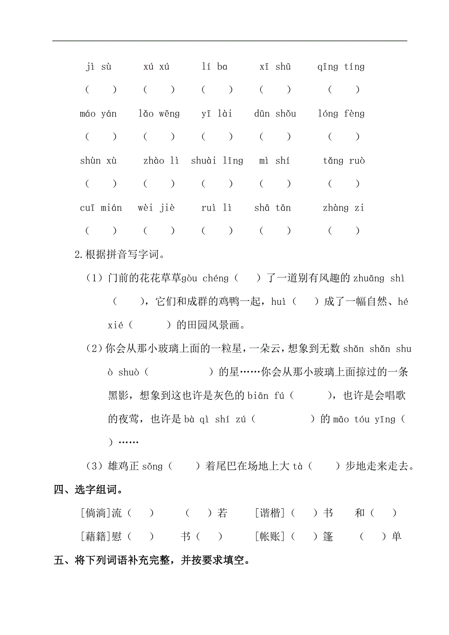 部编人教版四年级语文下册第（1--8）单元复习卡含答案（48页）_第2页