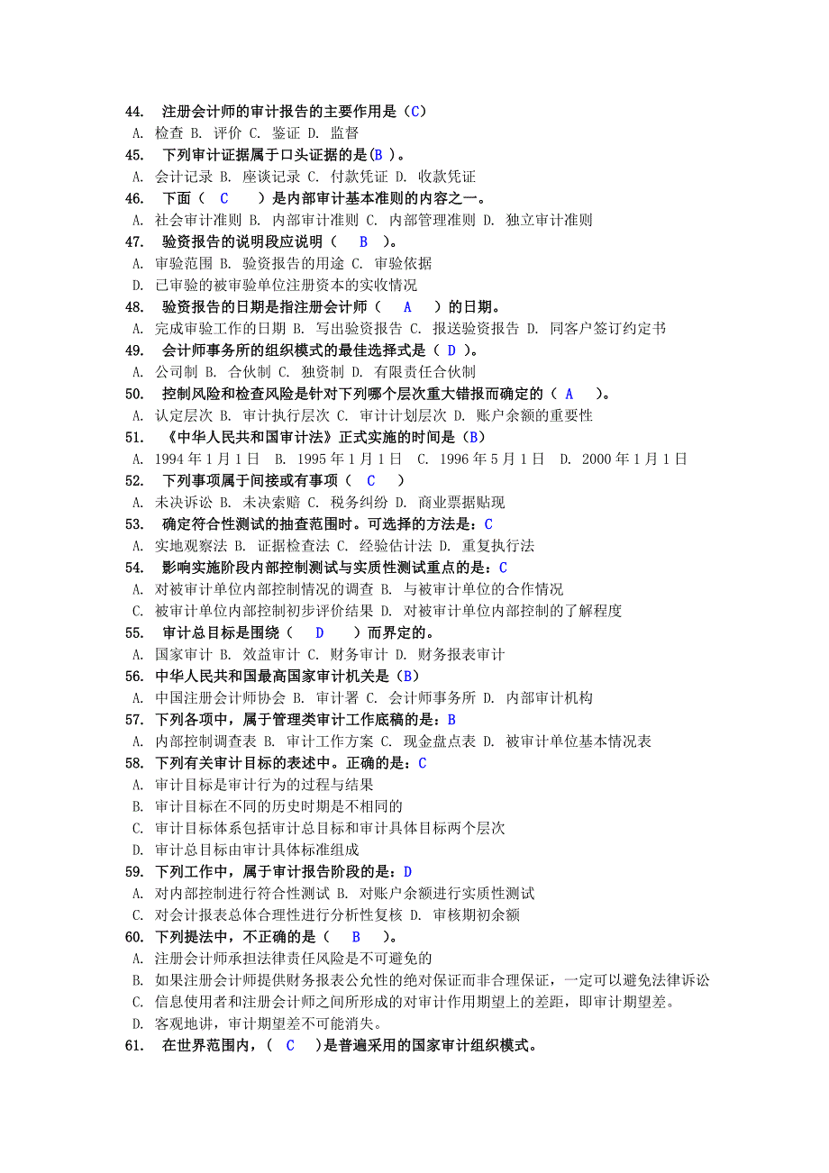 （财务内部审计）电大最新审计学形考任务网上作业网学教学实践_第4页