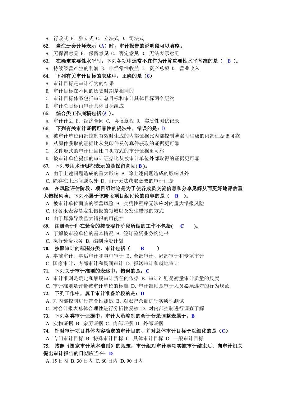 （财务内部审计）电大最新审计学形考任务网上作业网学教学实践_第5页