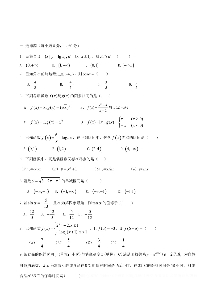 四川省雅安市高一数学11月月考试题.doc_第1页