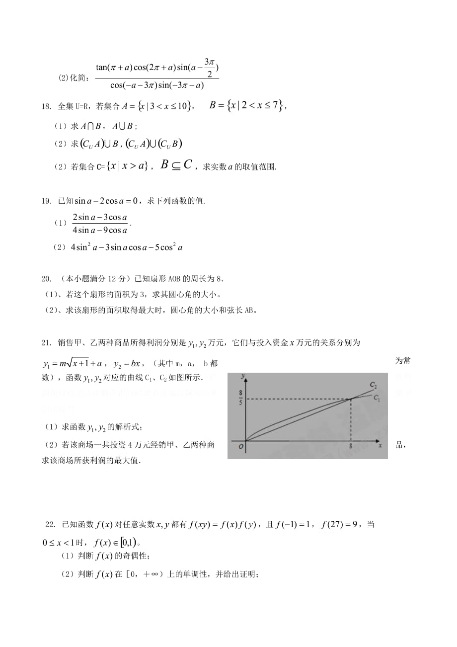 四川省雅安市高一数学11月月考试题.doc_第3页