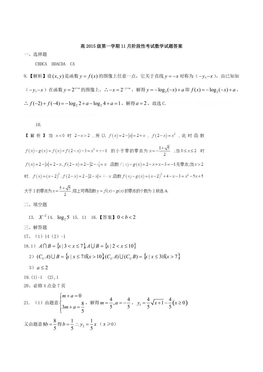 四川省雅安市高一数学11月月考试题.doc_第5页