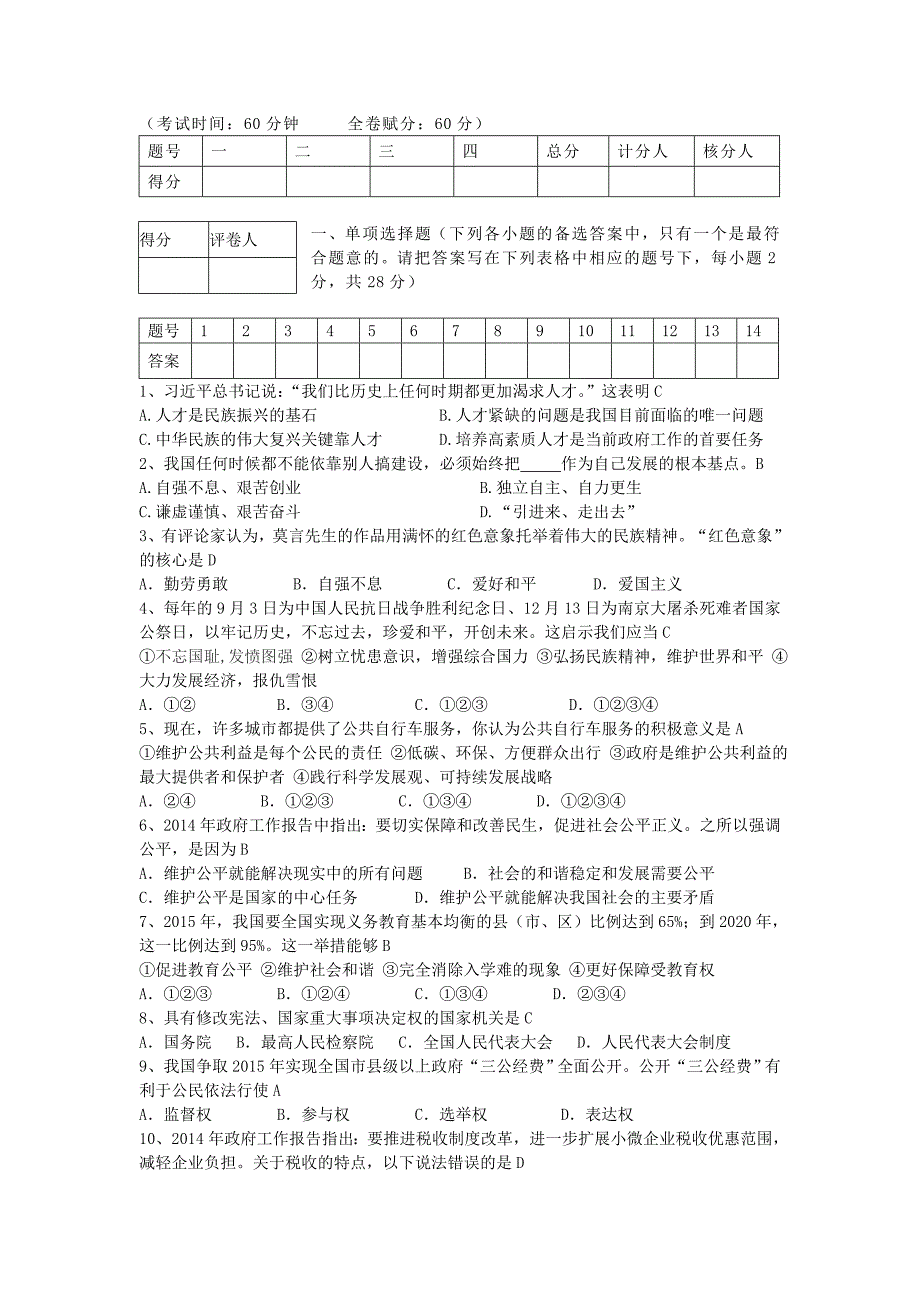 九年级政治上期期末综合能力检测.doc_第1页