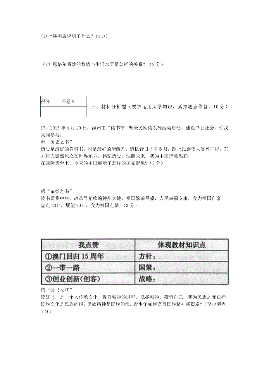 九年级政治上期期末综合能力检测.doc_第3页