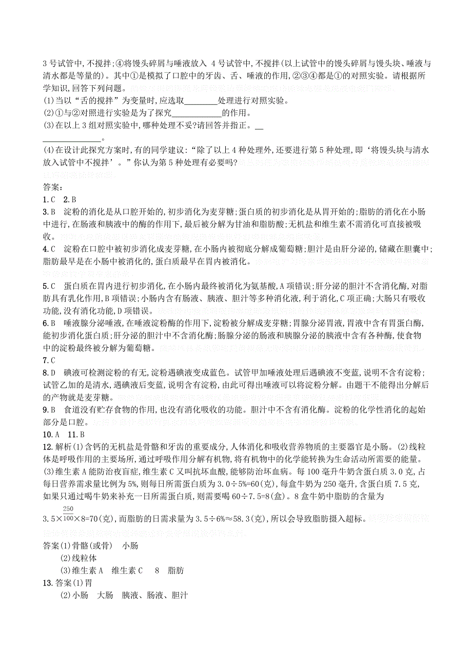 七年级生物下册第二章人体的营养第二节消化和吸收知能演练提升（新版）新人教版.doc_第4页