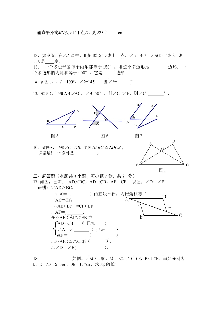 人教版数学八年级上册期中试卷word版2.doc_第2页