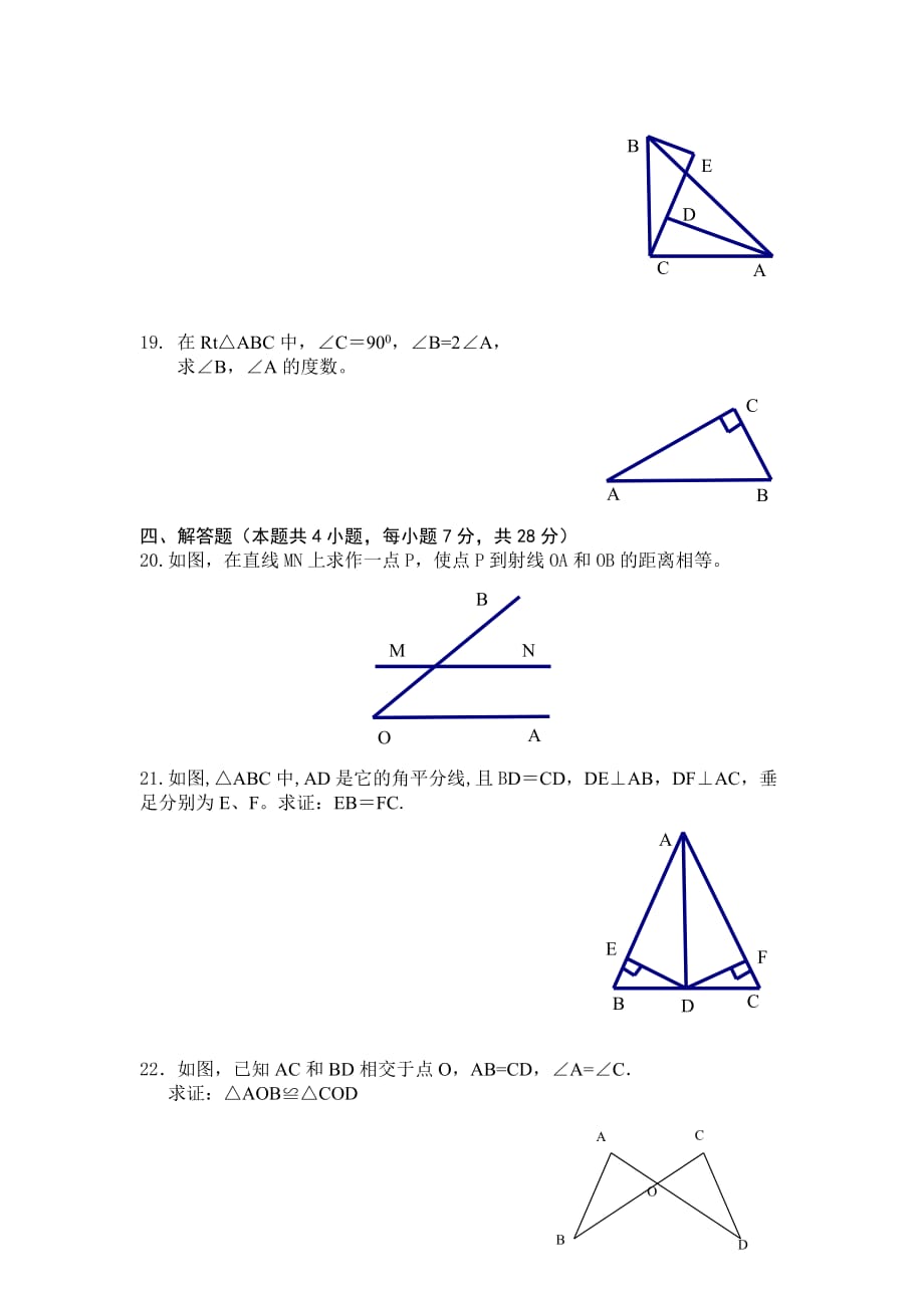 人教版数学八年级上册期中试卷word版2.doc_第3页