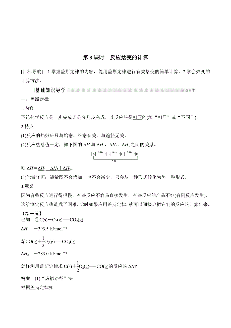 化学新设计同步鲁科版选修四讲义：第一章 化学反应与能量转化 第1节 第3课时 Word版含答案.doc_第1页