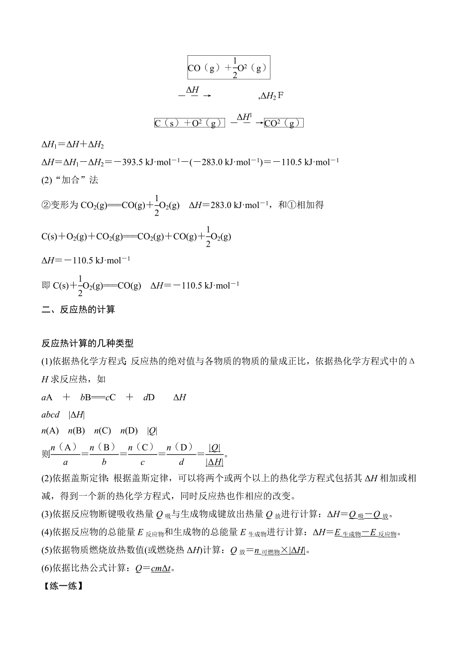 化学新设计同步鲁科版选修四讲义：第一章 化学反应与能量转化 第1节 第3课时 Word版含答案.doc_第2页