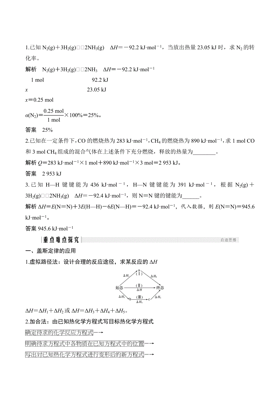 化学新设计同步鲁科版选修四讲义：第一章 化学反应与能量转化 第1节 第3课时 Word版含答案.doc_第3页