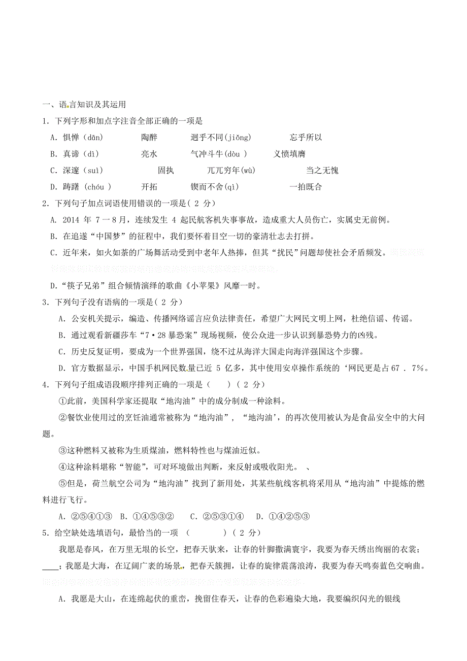 江西省兴国县七年级语文下学期期中测试题 新人教版.doc_第1页