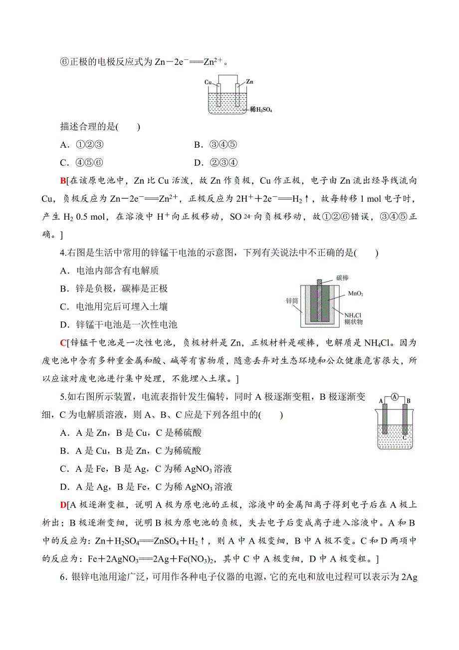 化学人教版必修2课时分层作业8　化学能与电能 Word版含解析.doc_第2页