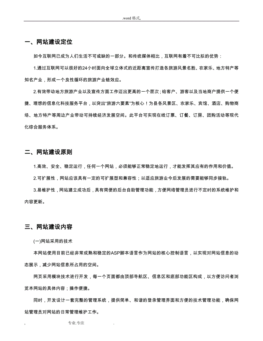 旅游农家乐平台网站建设方案详细_第4页