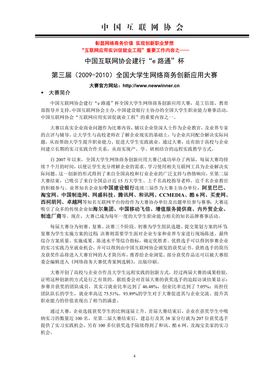 （创新管理）附件全国网络商务创新应用大赛简介_第4页