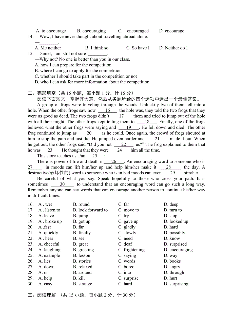 江苏省盐城市景山中学2015届九年级下学期第二次模拟考试英语试题.doc_第2页