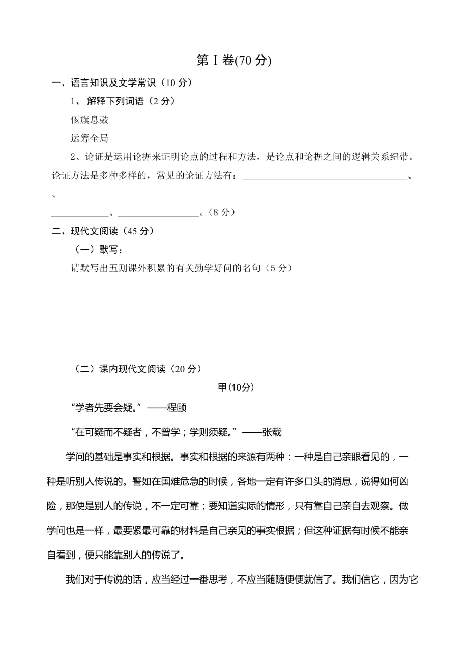 初中语文第四册第六单元目标达成训练.doc_第1页