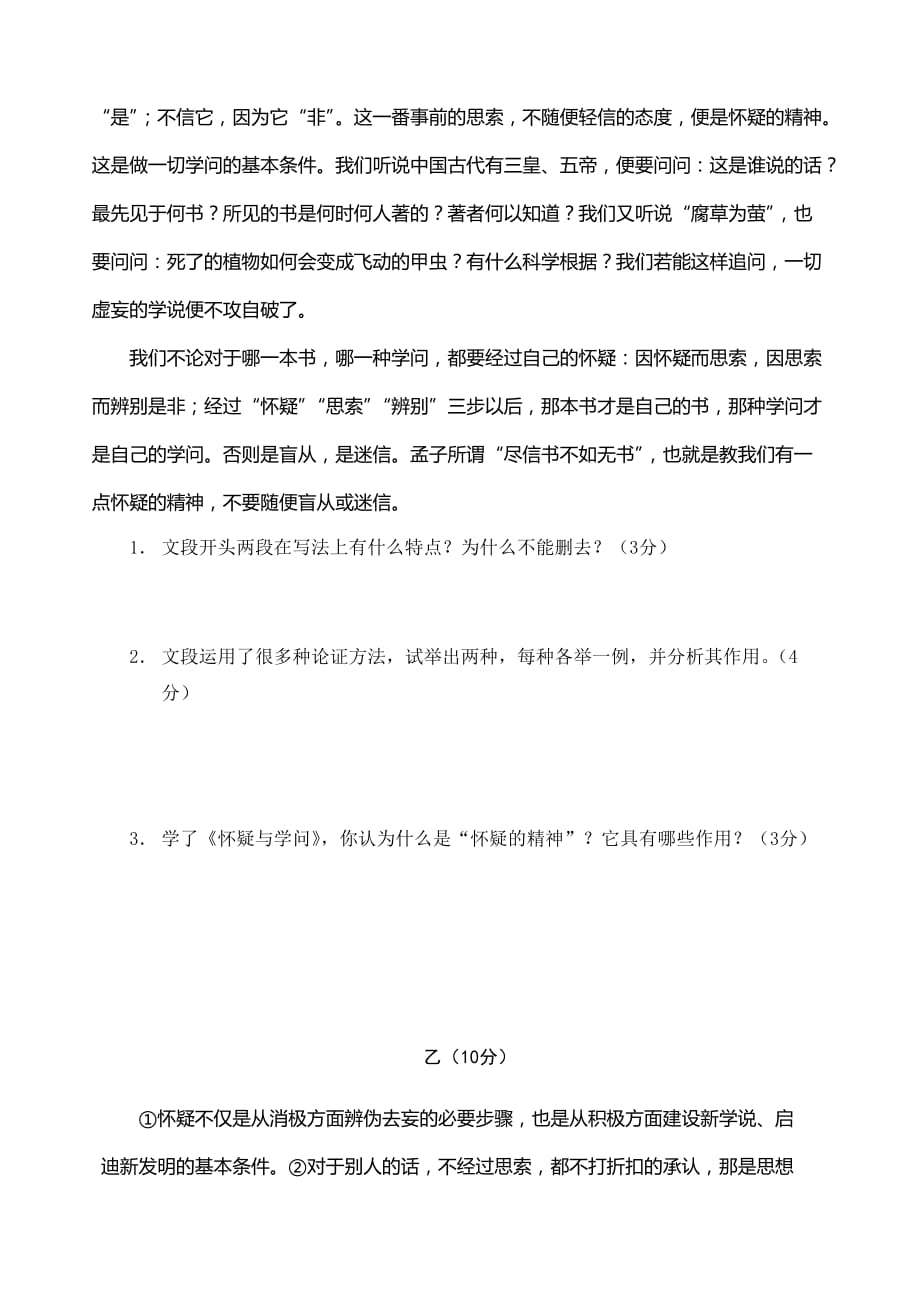 初中语文第四册第六单元目标达成训练.doc_第2页