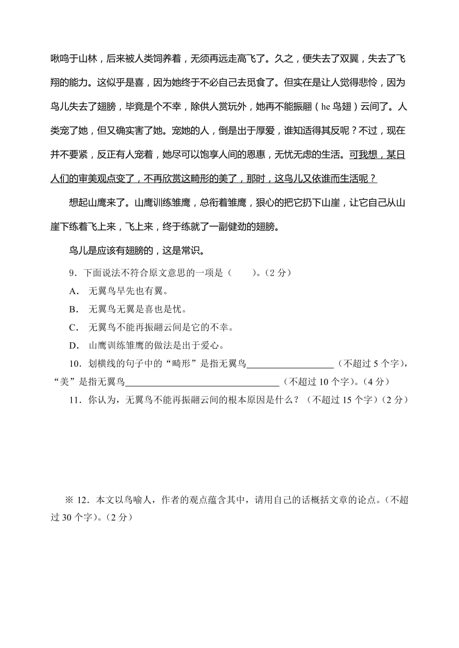 初中语文第四册第六单元目标达成训练.doc_第4页
