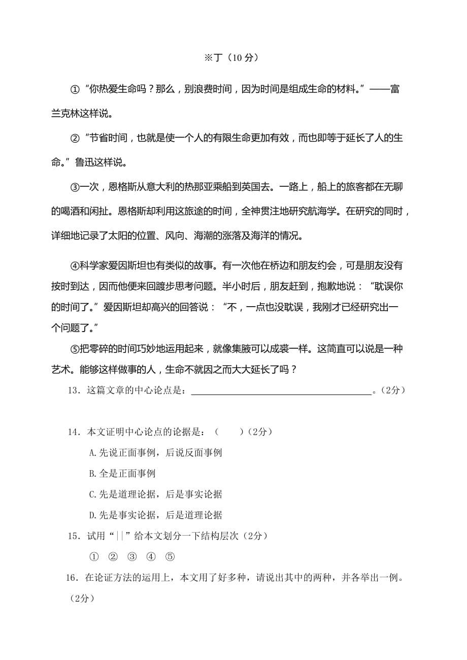 初中语文第四册第六单元目标达成训练.doc_第5页