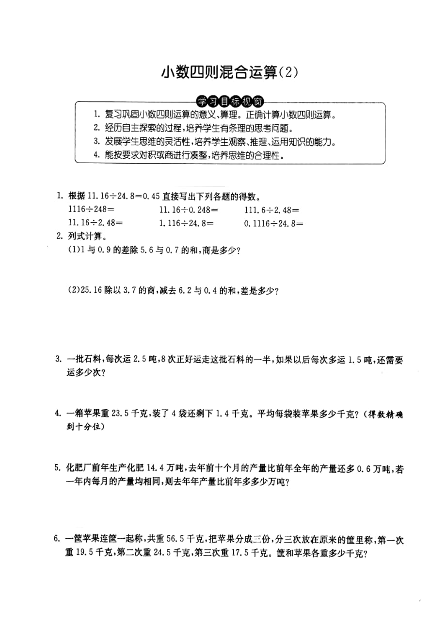 五年级上册数学试题 小数的四则混合运算沪教版_第2页