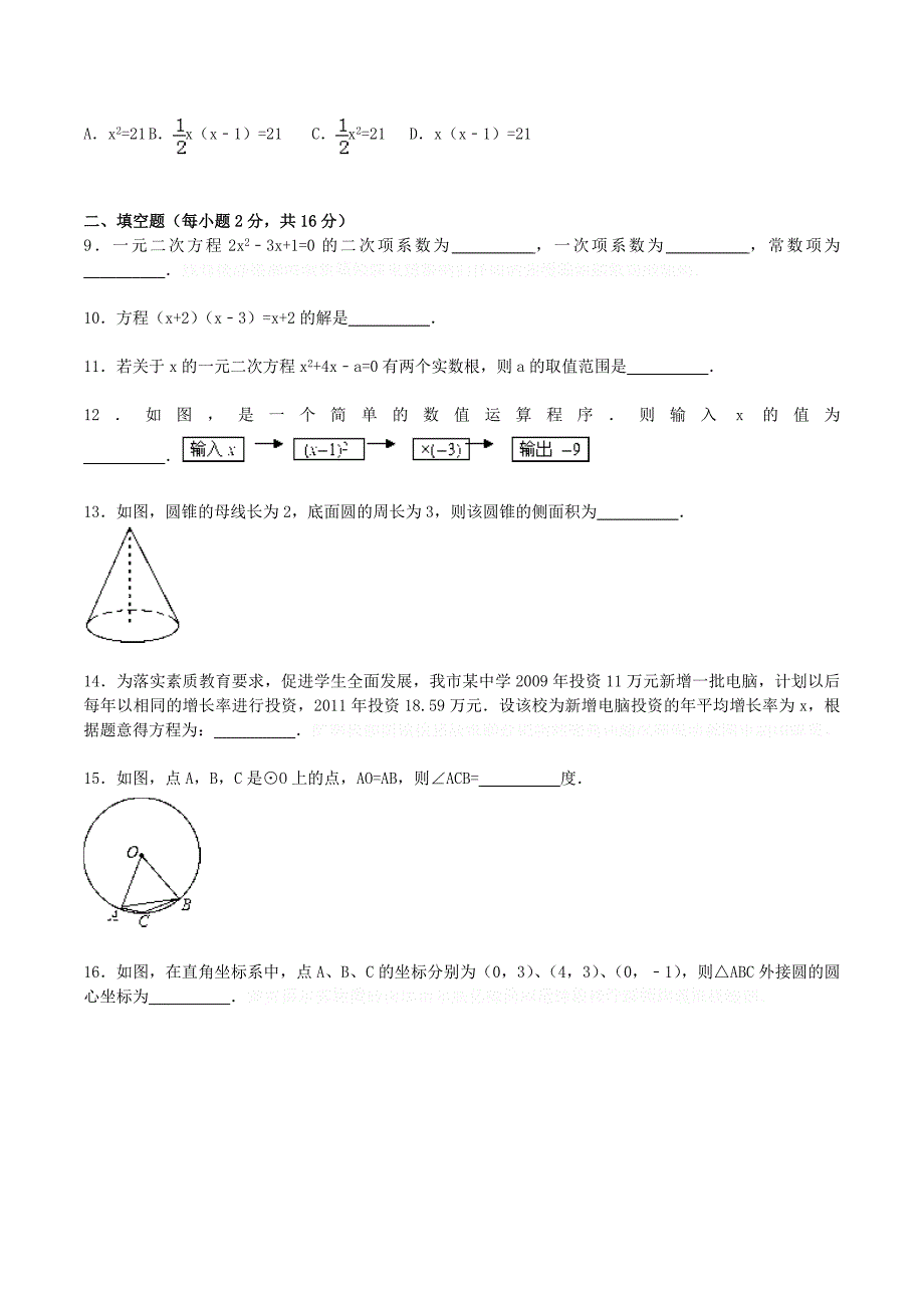 人教版数学九年级上学期期中试题word版（含解析）7.doc_第2页