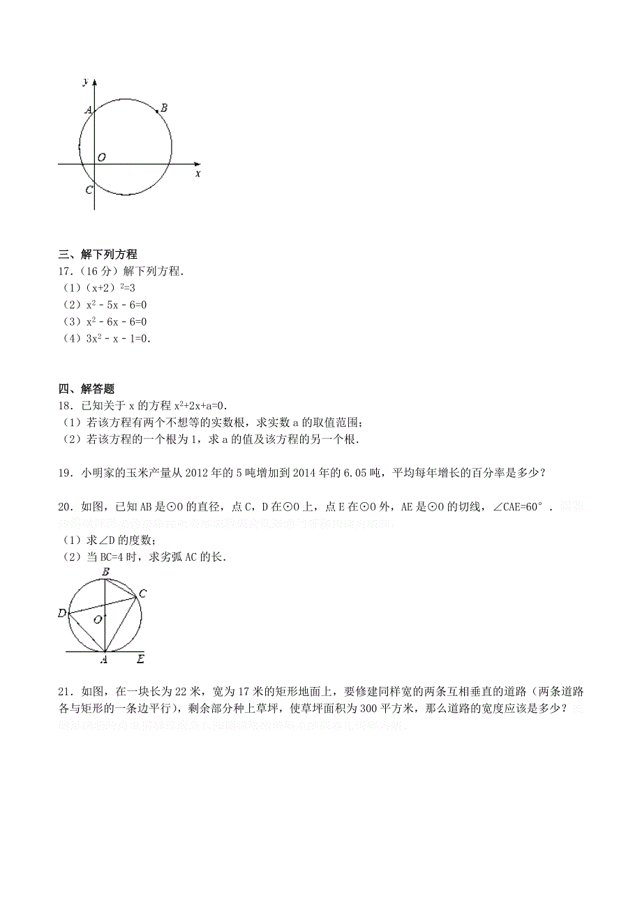 人教版数学九年级上学期期中试题word版（含解析）7.doc_第3页