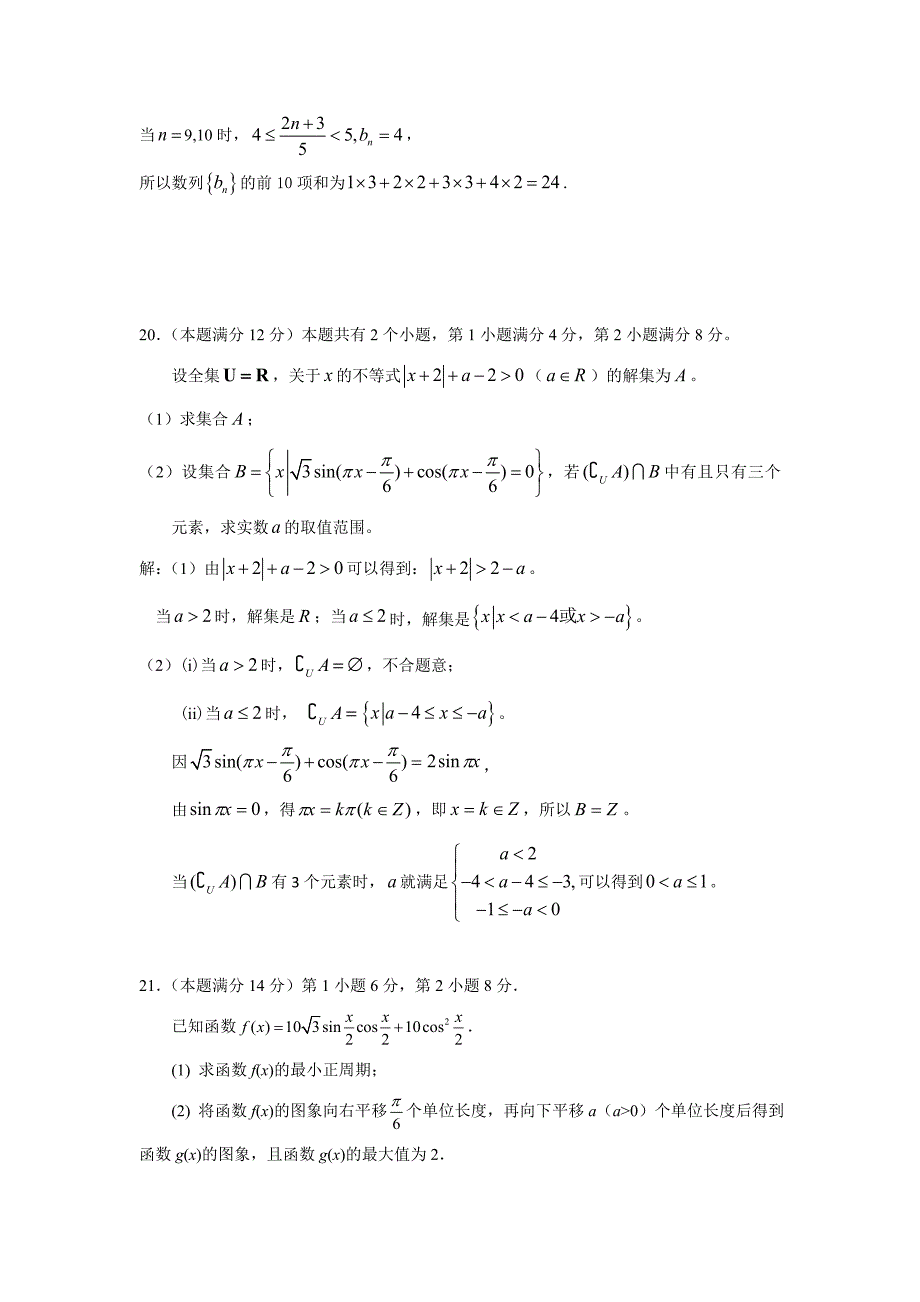 上海市高三第二次月考考试数学试题 Word版含答案.doc_第4页