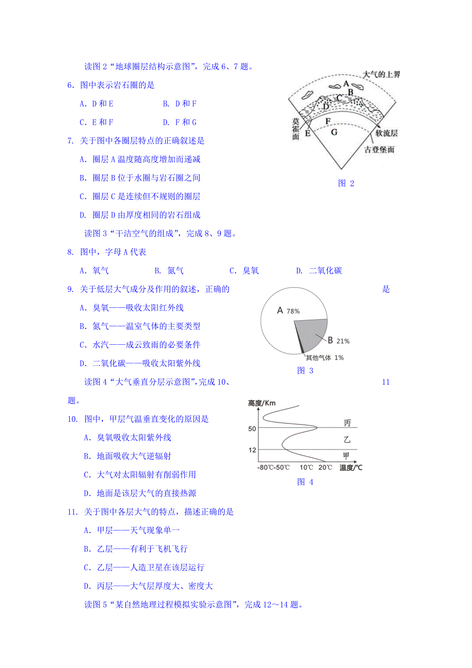 北京市丰台区高一下学期期中联考地理试题（A卷） Word缺答案.doc_第2页