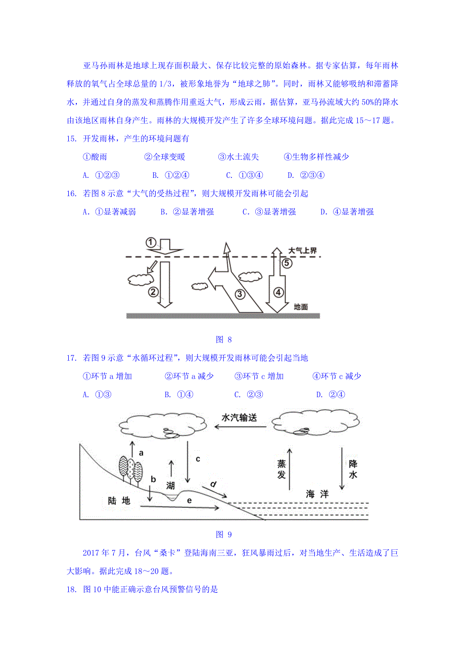 北京市丰台区高一下学期期中联考地理试题（A卷） Word缺答案.doc_第4页